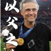 5-0国米真相：恩里克逼前锋当工兵，足球哲学终结“梅西C罗时代”